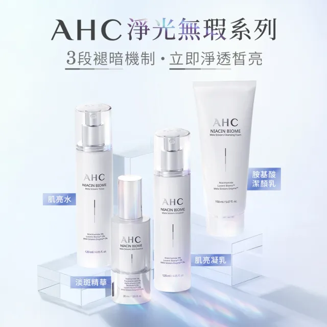 【AHC】淨光無瑕胺基酸潔顏乳150ml 2入(洗面乳/保濕/臉部保養)