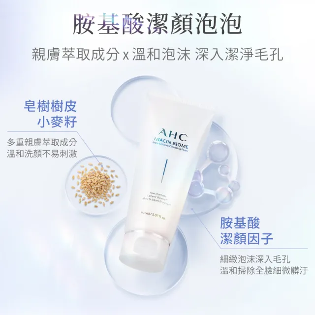 【AHC】淨光無瑕胺基酸潔顏乳150ml 2入(洗面乳/保濕/臉部保養)