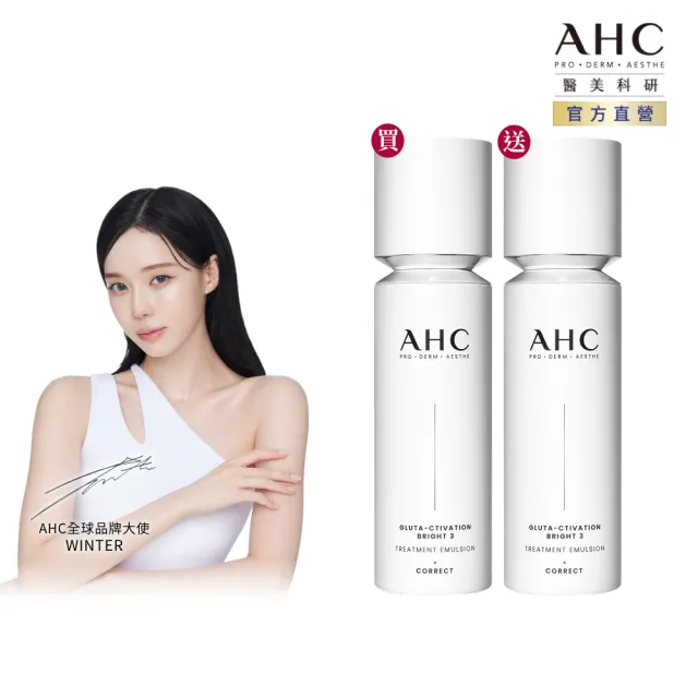 【AHC】買一送一★醫美科研超秒晶透穀胱甘精華水乳100ml(淡斑/晶透/修護)