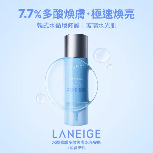 【LANEIGE 蘭芝】官方直營 全能爆水修護保濕組(保濕精華 50ml 保濕霜 50ml 水光安瓶 30ml 送禮首選)