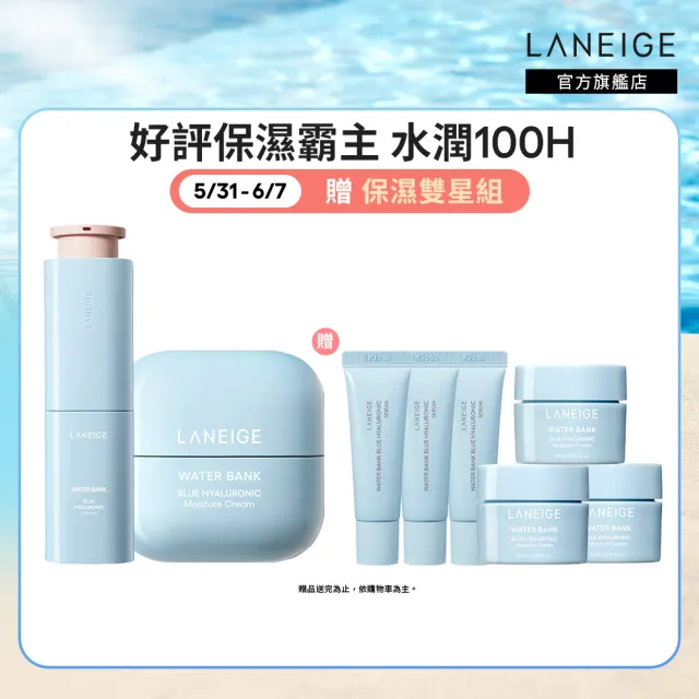 【LANEIGE 蘭芝】官方直營 水酷修護保濕精壩雙星組(保濕精華 50ml 保濕霜 50ml  送禮首選)
