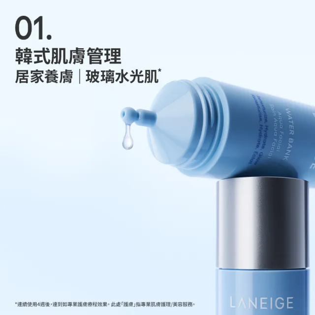 【LANEIGE 蘭芝】官方直營 水酷修護煥亮保濕組(水光安瓶 30ml 保濕霜 50ml 韓式水循環 送禮首選)