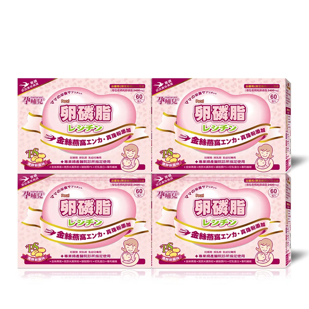 【mamacare 孕哺兒】卵磷脂燕窩★多機能細末(超值4入組)