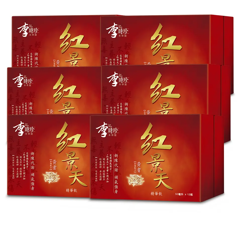 【李時珍】紅景天精華飲 12瓶/盒x6盒 共72瓶(牛磺酸/黃耆/刺五加)