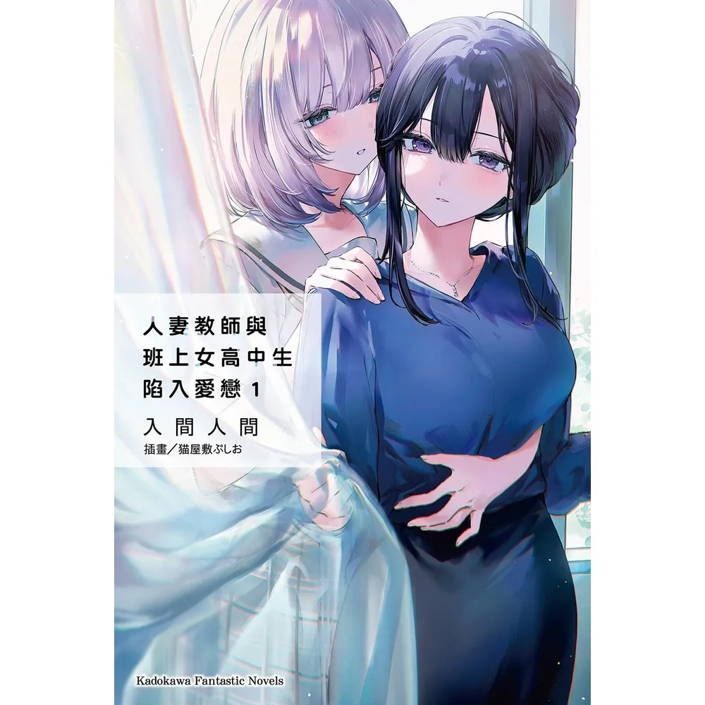 【momoBOOK】人妻教師與班上女高中生陷入愛戀 (1)(電子漫畫)