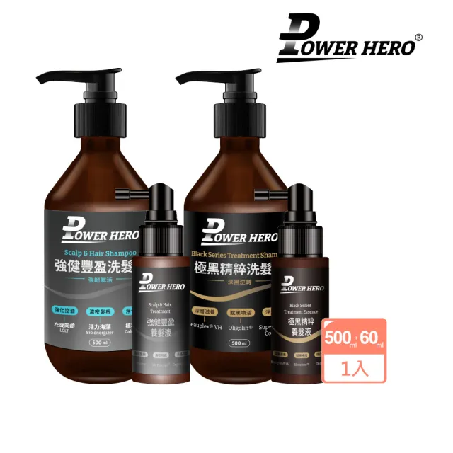 【PowerHero 勁漢英雄】洗髮養髮1+1組(養髮液60ml+洗髮精500ml、強健豐盈/極黑精粹)