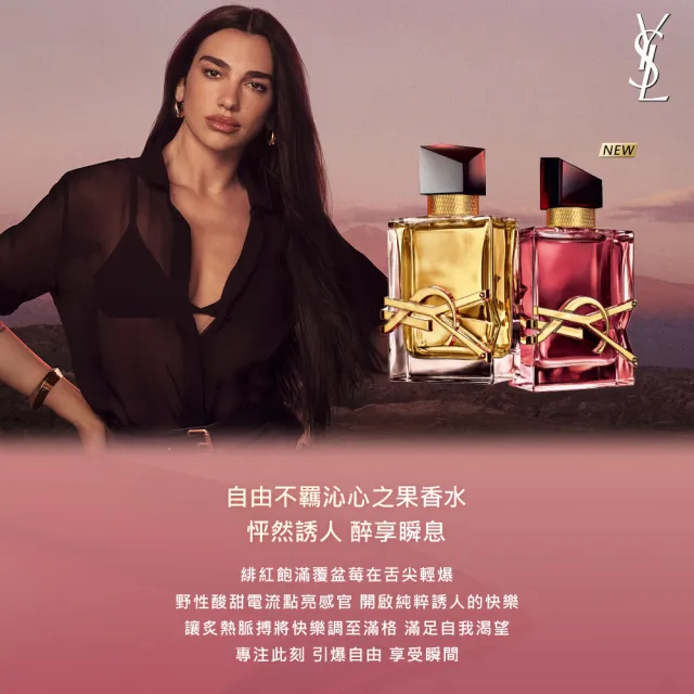 【YSL】官方直營 限量沁心之果香氛唇彩奢寵組(沁心之果香水 90ML+情挑誘光水唇膏 219 沁心之果)
