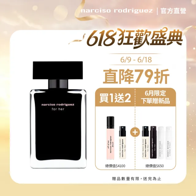 NARCISO RODRIGUEZ】官方直營for her 同名淡香水50ml(社群話題斬男香