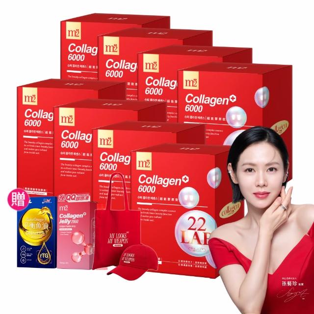 【m2 美度】超能膠原飲8盒囤貨組(8入/盒.孫藝珍代言.買5送3.膠原蛋白.送禮首選.保健禮盒)