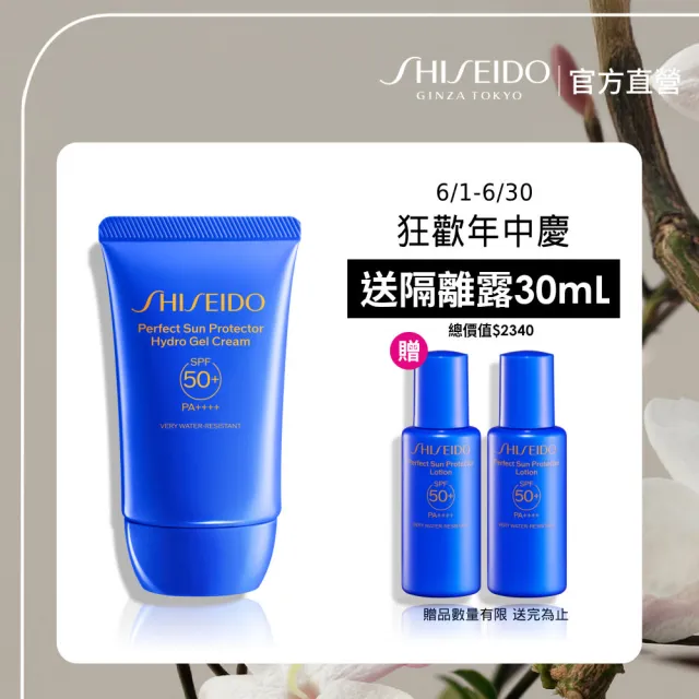 【SHISEIDO 資生堂國際櫃】新艷陽 • 夏水離子防曬隔離乳50mL(SPF50+·PA++++/防曬/防曬乳/旅行必備)