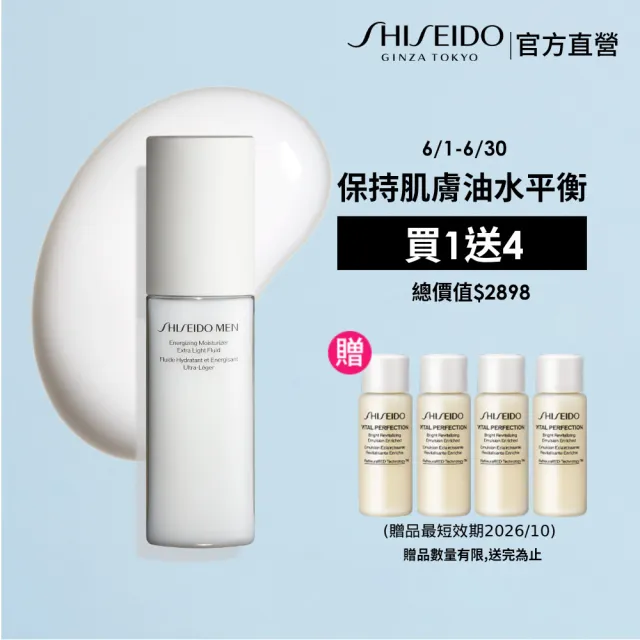 【SHISEIDO 資生堂國際櫃】男人極致保濕修護水盈乳100mL(乳液/男性保養/保濕/撫紋)