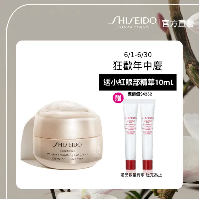 【SHISEIDO 資生堂國際櫃】激彈密澎潤眼霜15mL(眼霜/抗老/撫紋/拉提)