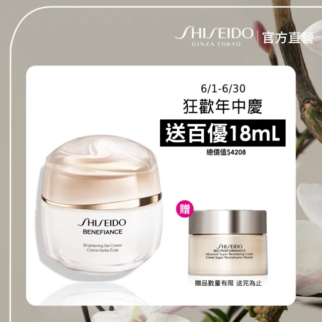 【SHISEIDO 資生堂國際櫃】激彈密亮白淡斑保濕霜(淡斑/乳霜/晚霜/保濕/抗老)