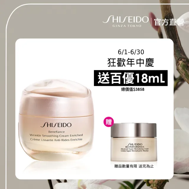 【SHISEIDO 資生堂國際櫃】激彈密澎澎潤澤霜 50mL(乳霜/晚霜/保濕/抗老/日霜)