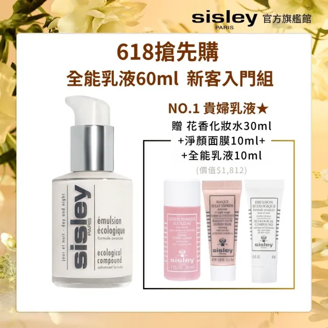 Sisley 希思黎】官方直營全能乳液60ml(No.1貴婦乳液/修護/保濕/乳液