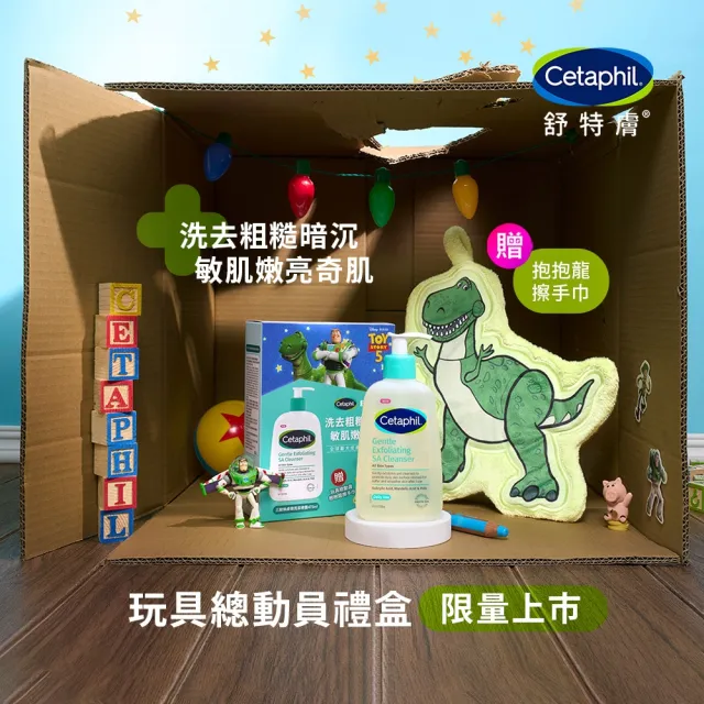 【Cetaphil 舒特膚】官方直營 玩具總動員造型組★三酸煥膚嫩亮潔膚露473ml+贈抱抱龍擦手巾