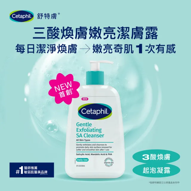 【Cetaphil 舒特膚】官方直營 玩具總動員造型組★三酸煥膚嫩亮潔膚露473ml+贈抱抱龍擦手巾