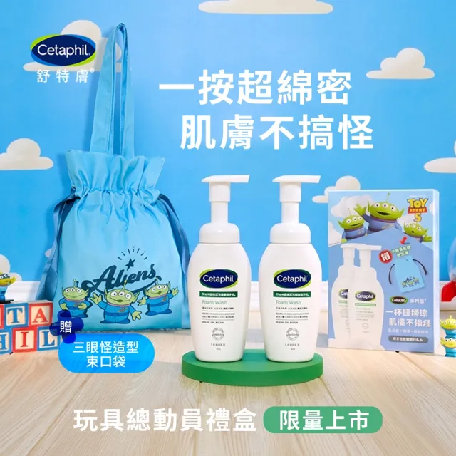 【Cetaphil 舒特膚】官方直營 玩具總動員造型組★舒新潔面泡泡200mlx2+贈三眼怪束口袋