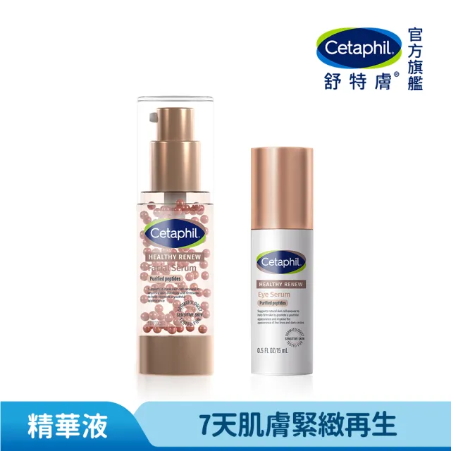 【Cetaphil 舒特膚】官方直營 胜緊緻賦活精華 30g+胜緊緻賦活眼部精華15ml(抗老胜/胜緊緻/0耐受期)