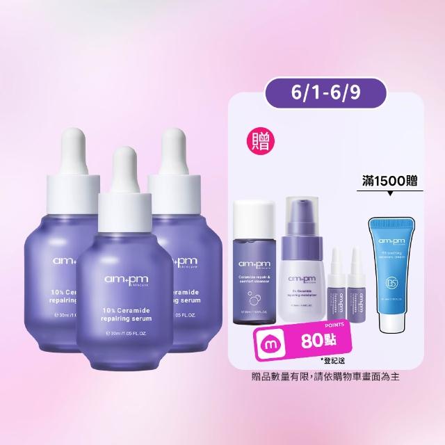 【ampm 牛爾】10%神經醯胺修護精華30mlx3(醫美必備/敏感修護/舒緩乾癢)