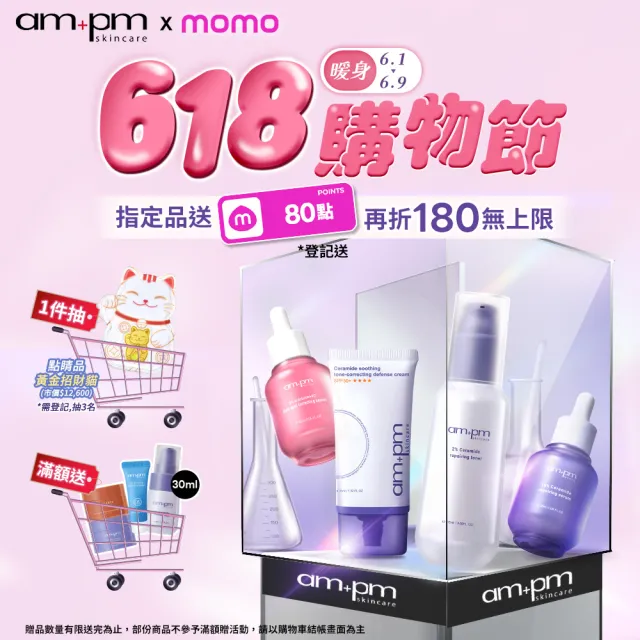【ampm 牛爾】速效鎖水組★10%神經醯胺修護精華30ml+5% B5藍銅舒緩保濕精華30ml(醫美必備/保濕/臉部保養)