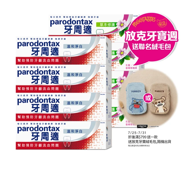 牙周適牙膏