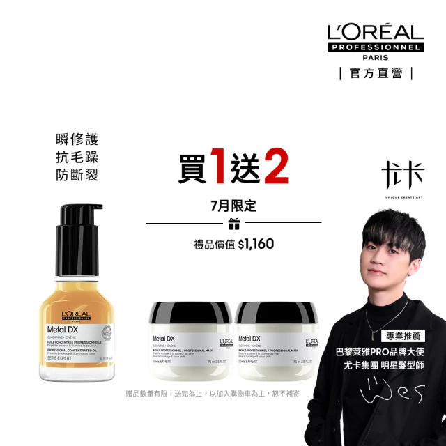 巴黎萊雅護髮油
