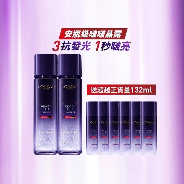 【L’OREAL Paris 巴黎萊雅】玻尿酸瞬效保濕修護晶露2入組(啵啵精華水/液態紫熨斗/保濕)