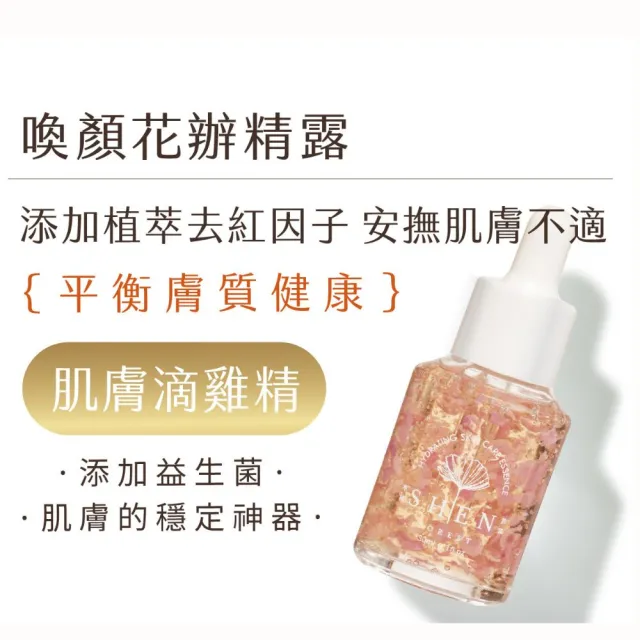 【森SHEN】益菌養膚組(花瓣精露30ml+新生肌光保濕霜20ml)