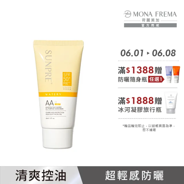 【荷麗美加】上麗高效AAL零油光水防曬60ml(SPF50+/PA++++/無色防曬/防曬/美白)