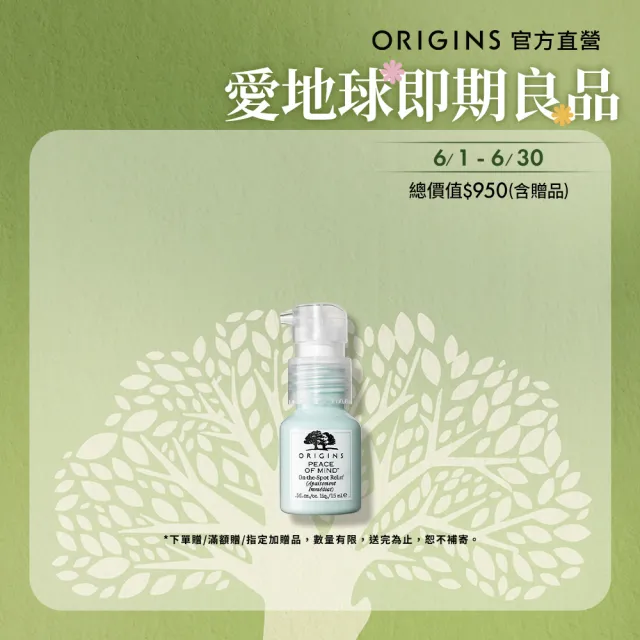 【ORIGINS 品木宣言】心靜自然涼舒壓凝膠15ml(頭部紓壓推薦)