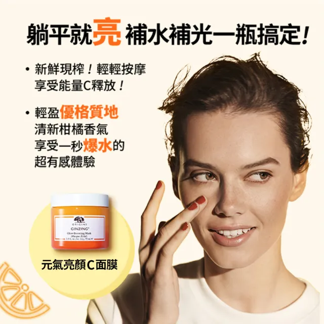 【ORIGINS 品木宣言】完美元氣面膜組(元氣十足亮顏C面膜 75ml +泥娃娃活性碳奇亞籽面膜 75ml)