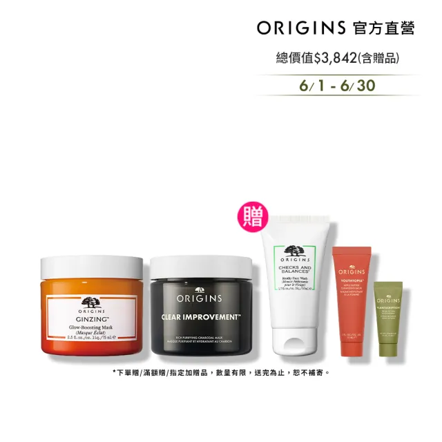 【ORIGINS 品木宣言】完美元氣面膜組(元氣十足亮顏C面膜 75ml +泥娃娃活性碳奇亞籽面膜 75ml)