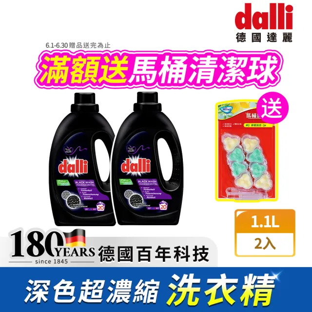 【Dalli德國達麗】深色超濃縮酵素洗衣精1.1Lx2(防褪色/牛仔/黑色衣物)