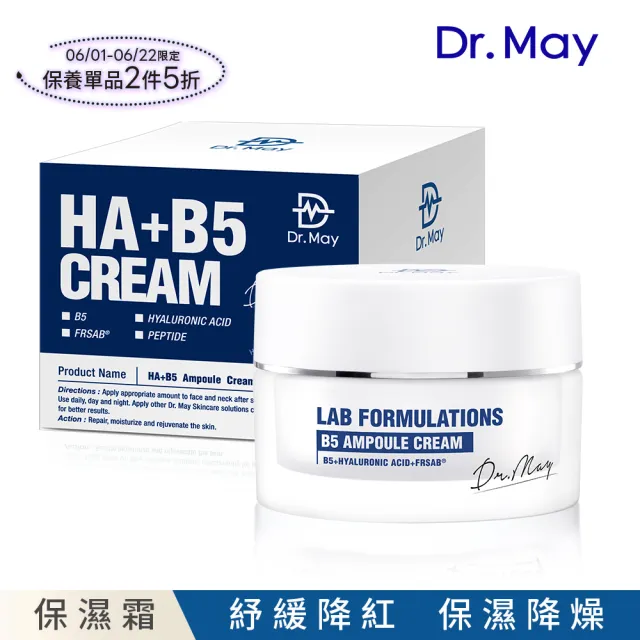 【Dr. May 美博士】B5HA玻尿酸保濕霜30ml 水磁力精華霜(美容課程後可用)