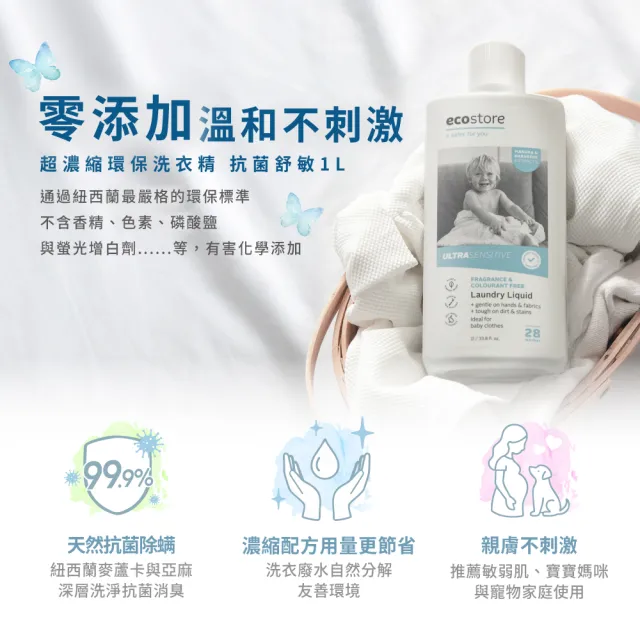 【ecostore 宜可誠】618限定-無香精抗菌舒敏超濃縮洗衣精1Lx2入(寶寶洗衣精/無色素/無螢光劑/濕疹協會認證)