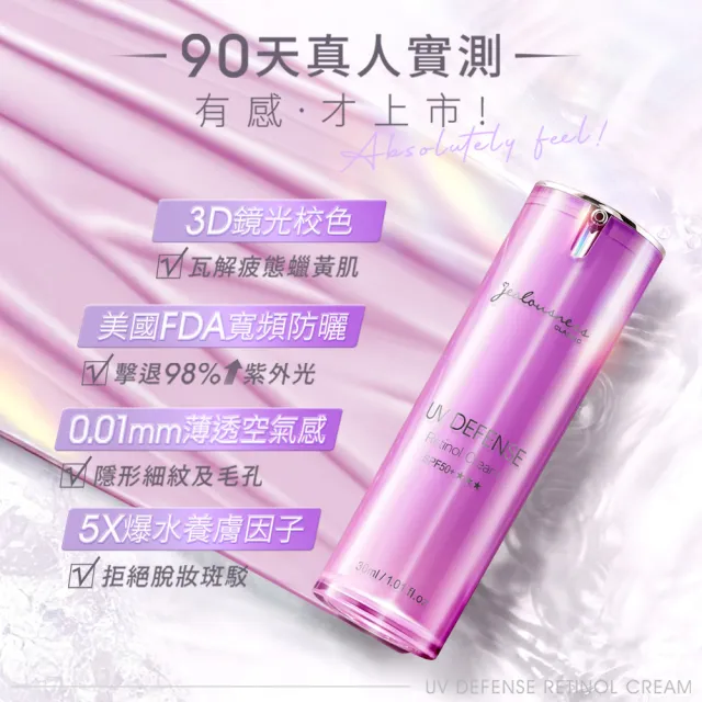 【JS 婕洛妮絲】鳶尾花A醇防曬素顏霜SPF50+★★★30mlx2(紫色防曬霜)（防曬潤色）