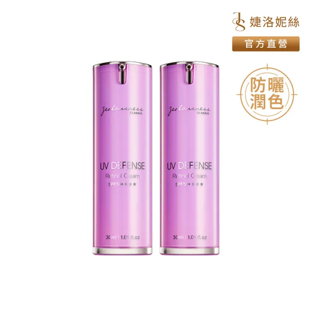 【JS 婕洛妮絲】鳶尾花A醇防曬素顏霜SPF50+★★★30mlx2(紫色防曬霜)（防曬潤色）
