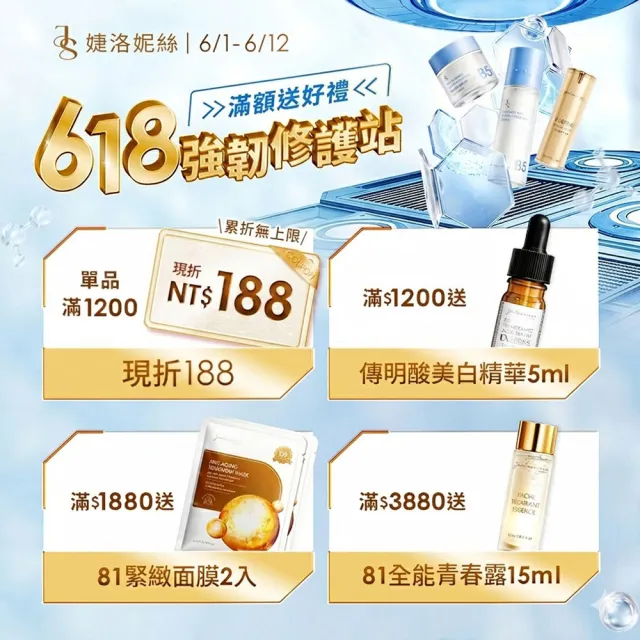 【JS 婕洛妮絲】黃金蠟菊淨白潔顏露100ml（卸妝淨膚）