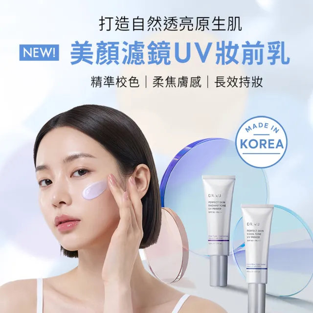 【DR.WU 達爾膚】美顏濾鏡UV妝前乳SPF50+ 45ML(2入組)