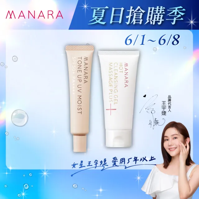 【MANARA 曼娜麗】618懶人神器★防曬+洗卸合一 抗UV發光素顏霜30g*1+溫熱卸妝凝膠100g*1(防曬+洗卸合一)