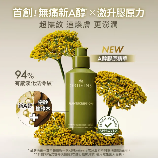 【ORIGINS 品木宣言】駐顏有樹撫紋煥膚A醇精華30ml