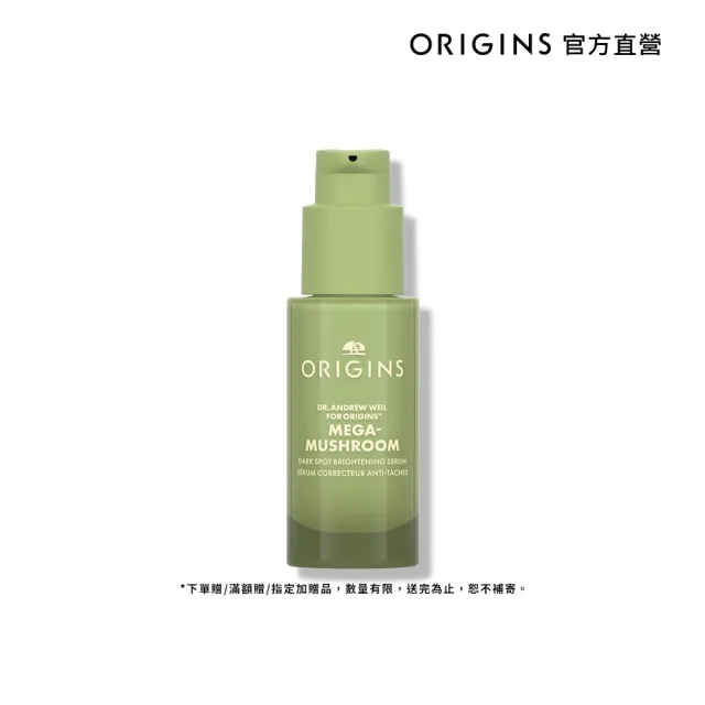 【ORIGINS 品木宣言】Dr. WEIL青春無敵淨亮淡斑精華 30ml(淨光精華)