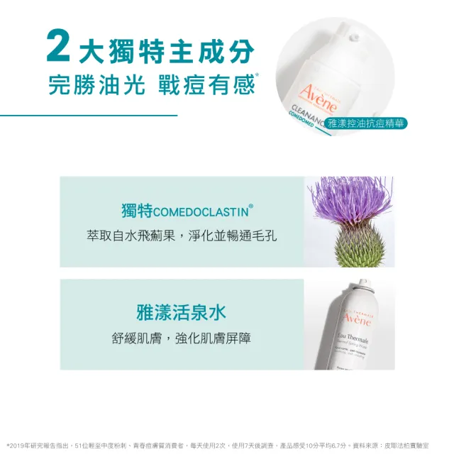 【Avene 雅漾】淨痘調理雙精華加強組(淨痘精華40ml+抗痘精華30ml)