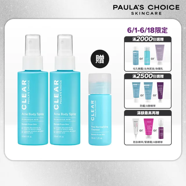 【Paulas Choice 寶拉珍選】淨無痘2％水楊酸美體噴露二入組(去角質/抗痘/美背)