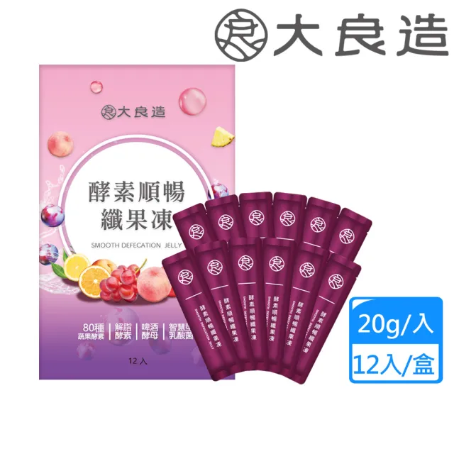 【大良造】古寶生醫酵素順暢纖果凍 12入(智慧型乳酸菌/解脂酵素/啤酒酵母/專業營養師推薦)