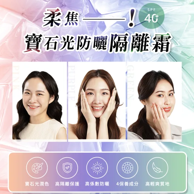 【HH 草本新淨界】寶石光防曬隔離霜SPF40 30ml(彩妝保養 保養防曬 潤色效果)