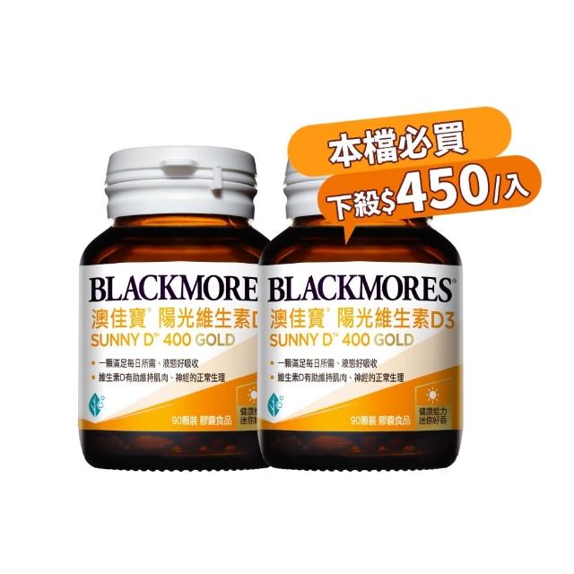 【BLACKMORES 澳佳寶】陽光維生素D3 2入組(共180顆 液態軟膠囊)