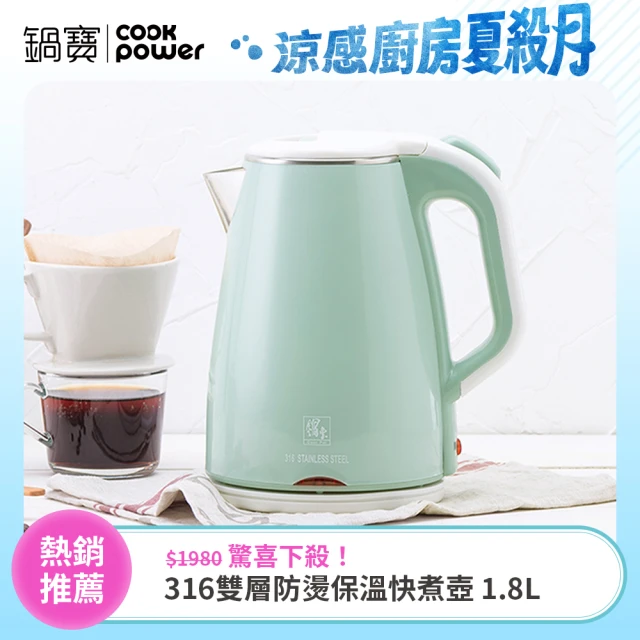 鍋寶快煮壺