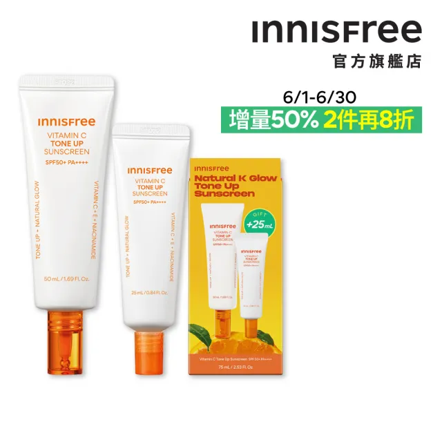 【innisfree】維他命C亮白潤色防曬霜增量組 SPF50+ PA++++(50+25ml)